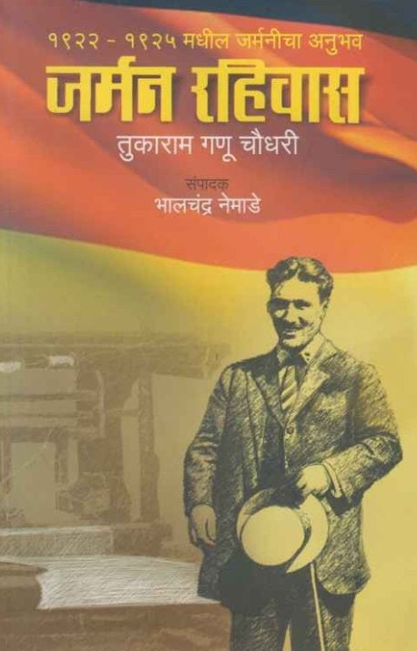 German Rahivas जर्मन रहिवास - Tukaram Ganu Chowdhari, Bhalchandra nemade