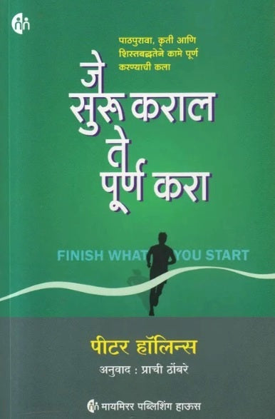 Je Suru karal Te Purn Kara by Petter Holen, Prachi Thombre