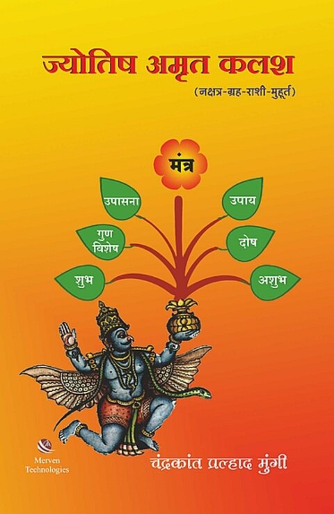 Jyotish Amrut Kalash Chandrakant Pralhad Mungi ज्योतिष अमृत कलश