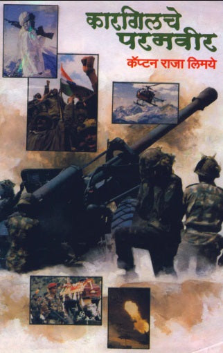 Kargil che Paramvir by Captain Raja Limaye कारगिलचे परमवीर
