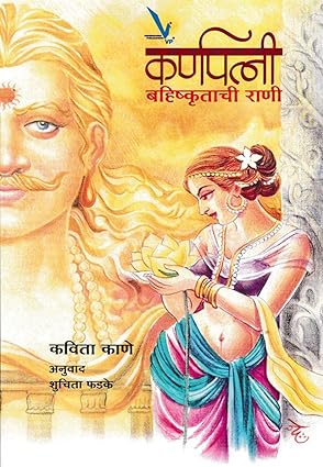 Karnapatni by Kavita Kane