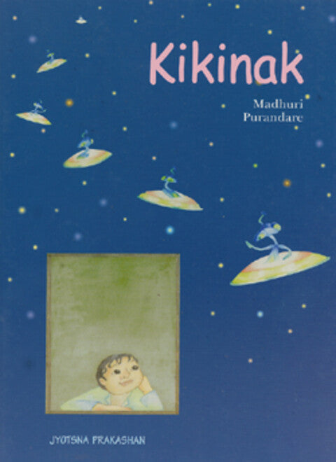 Kikinak by Madhuri Purandare