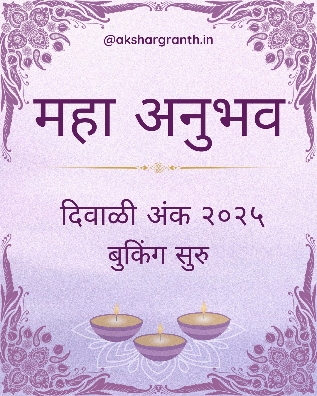 Maha Anubhav Diwali Ank 2025 महा अनुभव दिवाळी अंक 2025
