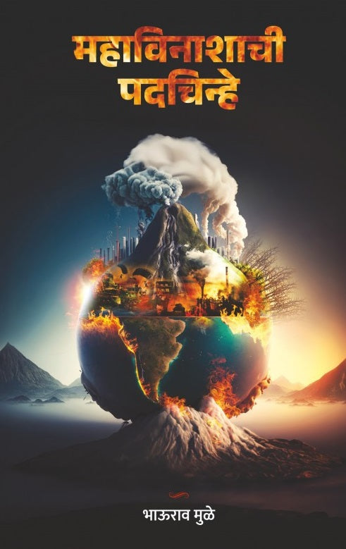 Mahavinashachi Padchinhe by Bhaurao Muley