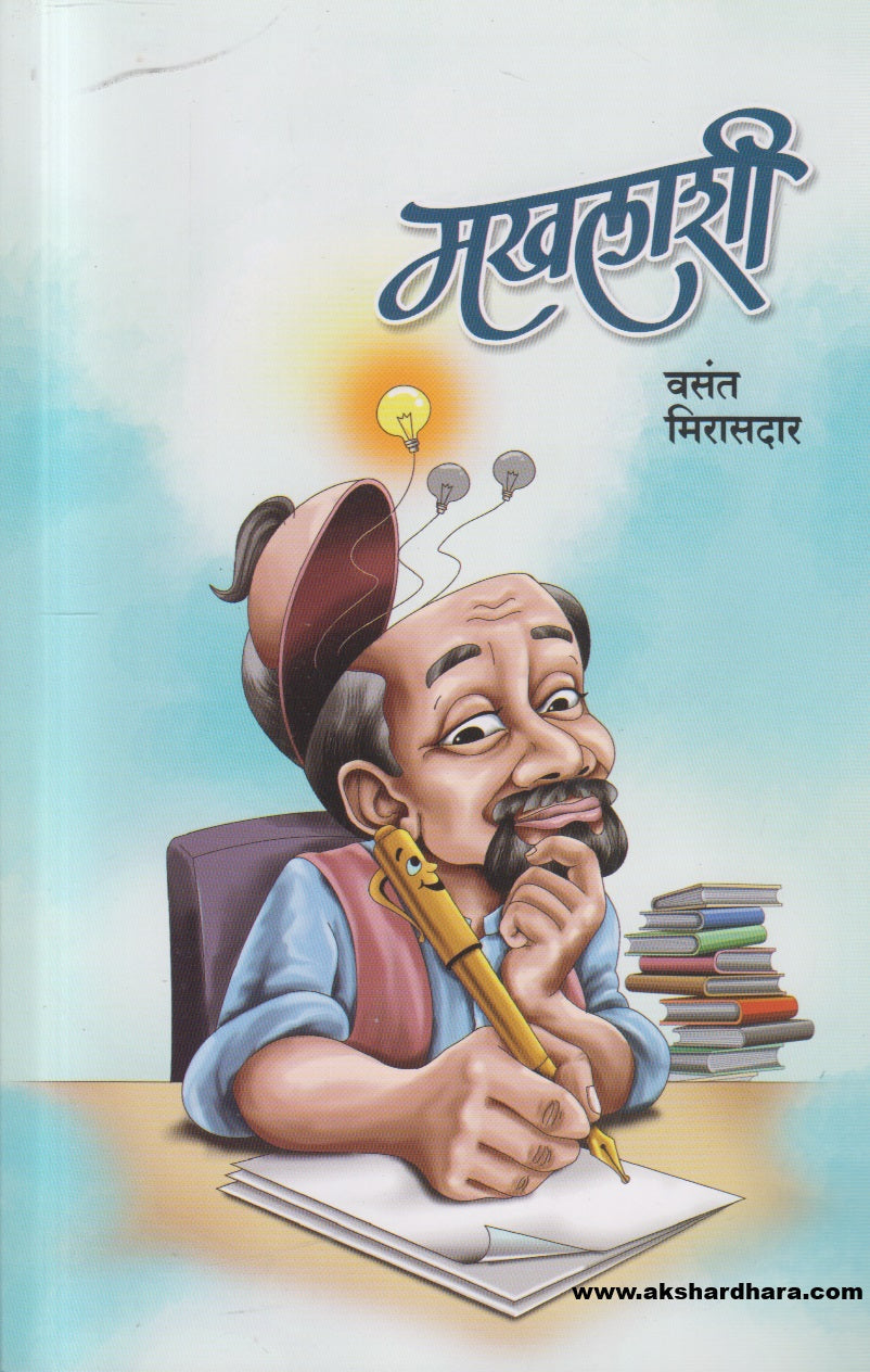 Vasant Mirasdar Vinodi Books (Set of 3 books)+ Free Shipping