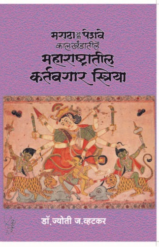 Maratha Ani Peshwe Kalkhandatil Maharashtratil Kartabgar Striya