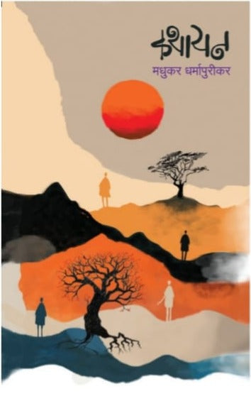 KATHAYAN By Madhukar Dharmapurikar