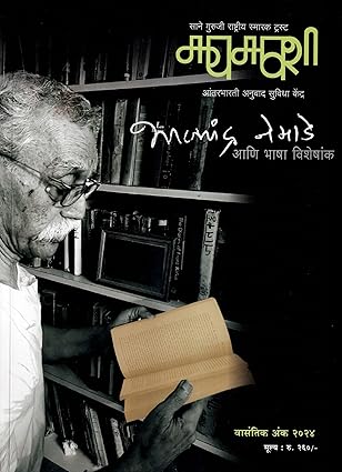 Bhalchandra Nemade Ani Bhasha Visheshank Maymavashi, Ganesh Vispute