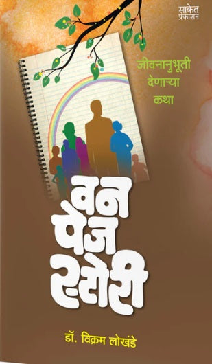 One Page Story By Dr. Vikram Lokhande