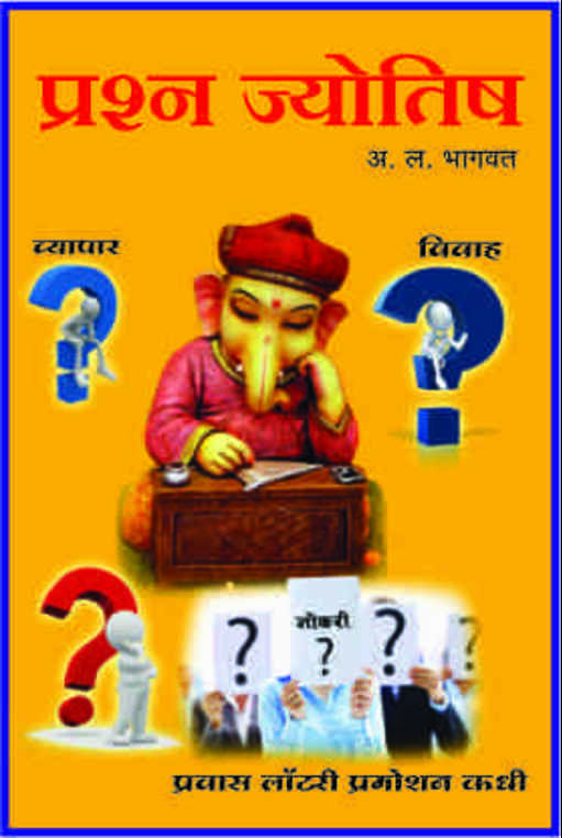 Prashna Jyotish by A L Bhagwat (Jyotish Vishayak)