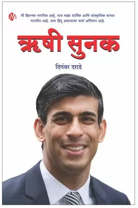 Rishi Sunak by Digambar Darade ऋषी सुनक