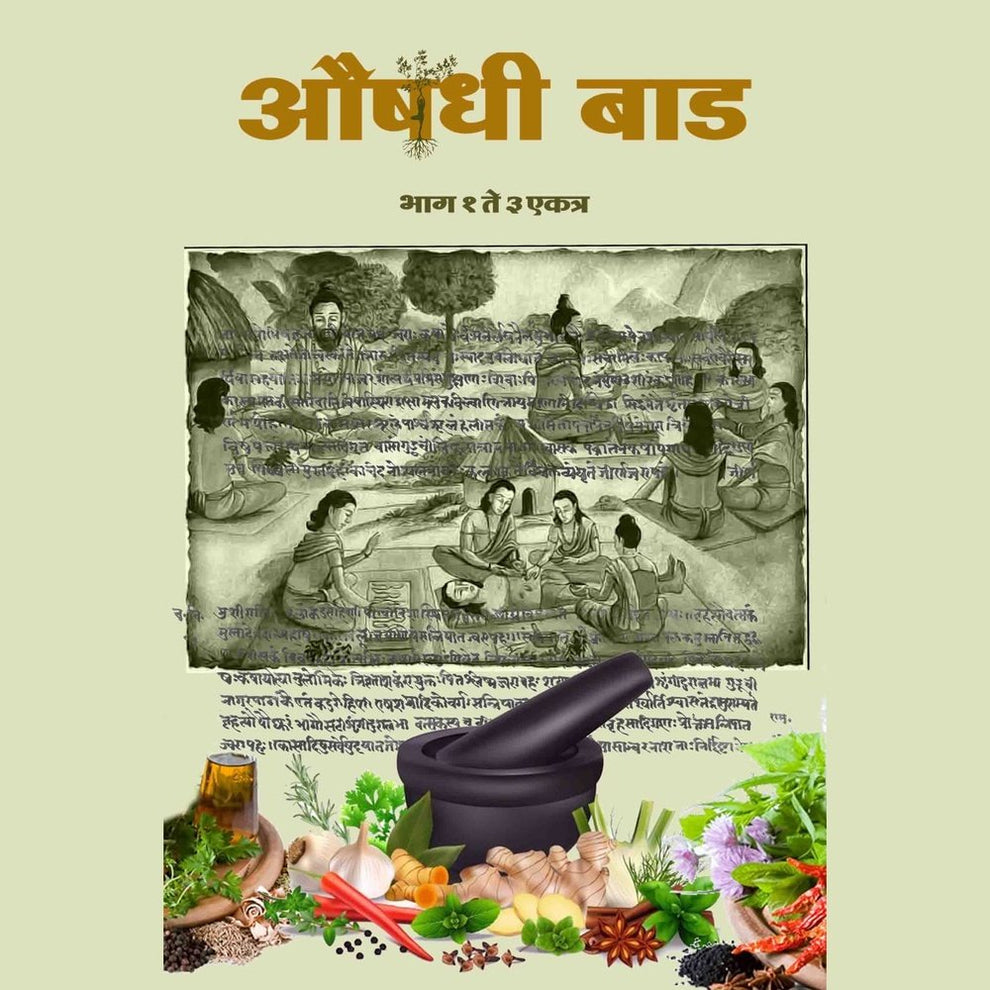 Aushadhi Bad Bhag 1 te 3 by Atishay Gupt Ani Durmil