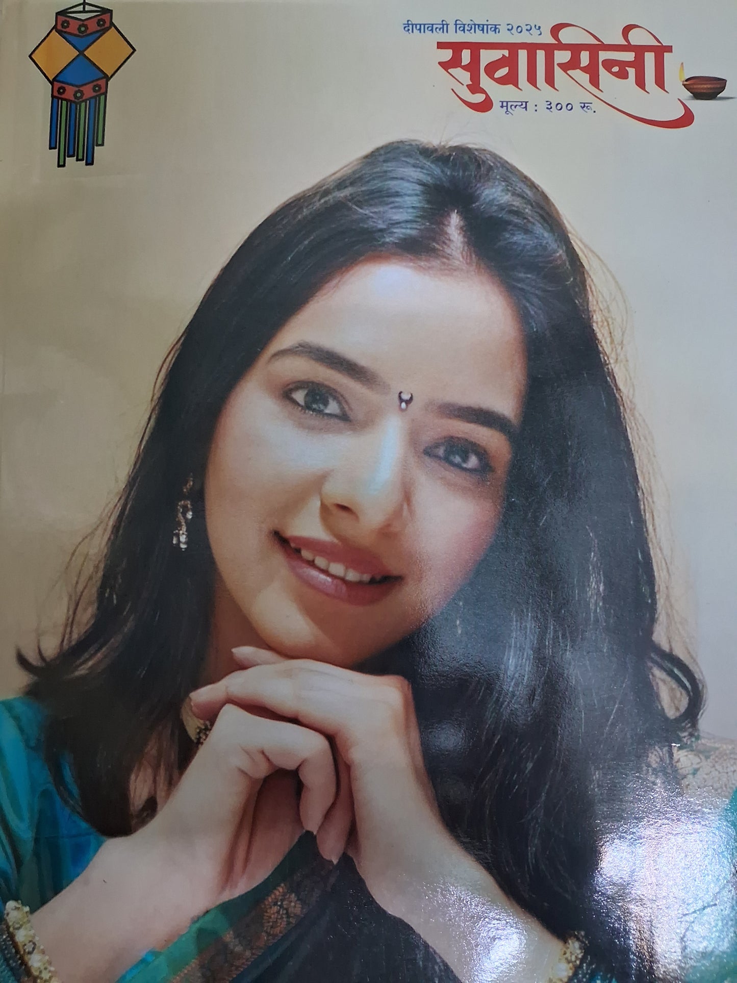 Suvasini Diwali Ank 2025 सुवासिनी दिवाळी अंक 2025