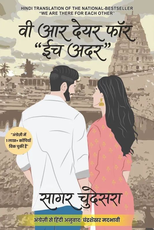 We Are There For Each Other In Hindi Edition Original Book