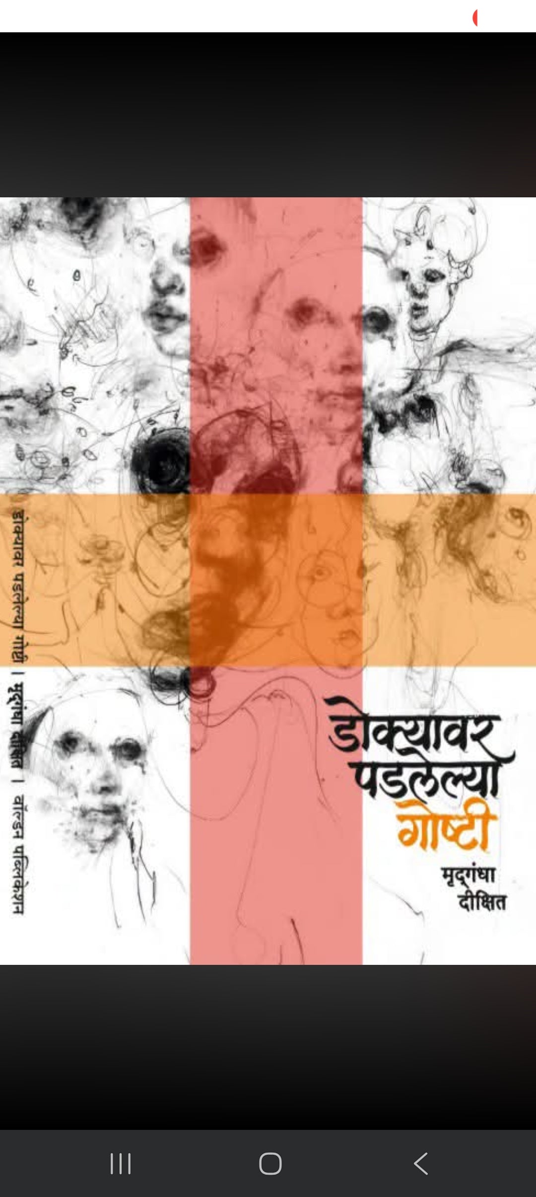 Dokyavar Padalelya Goshti by Mrudgandha Dixit