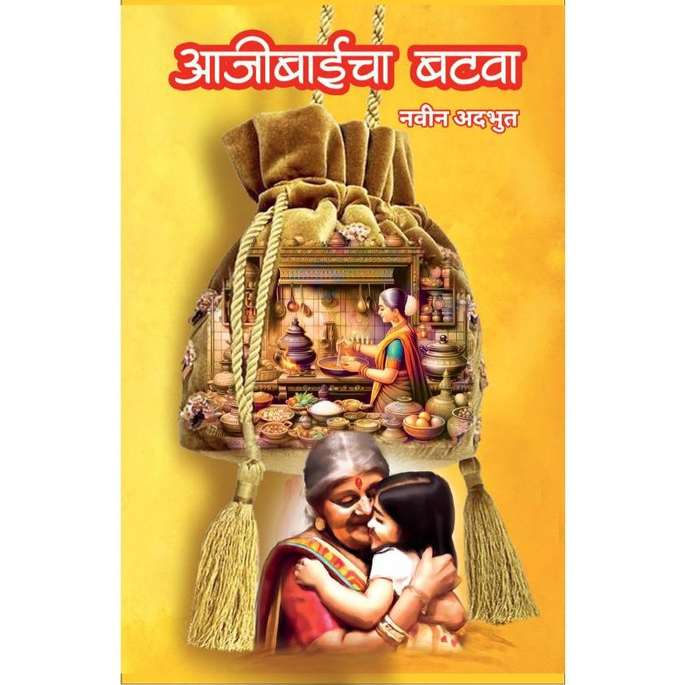 Aaji Baicha Batwa Navin Adbhut