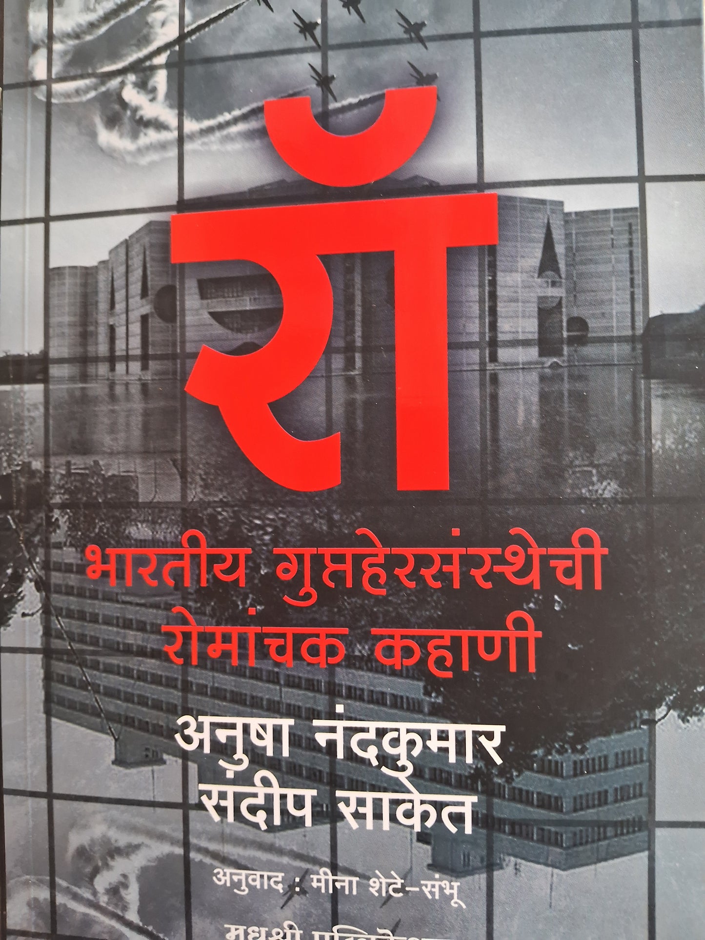 Raw by Anusha Nandkumar, Sandeep Saket