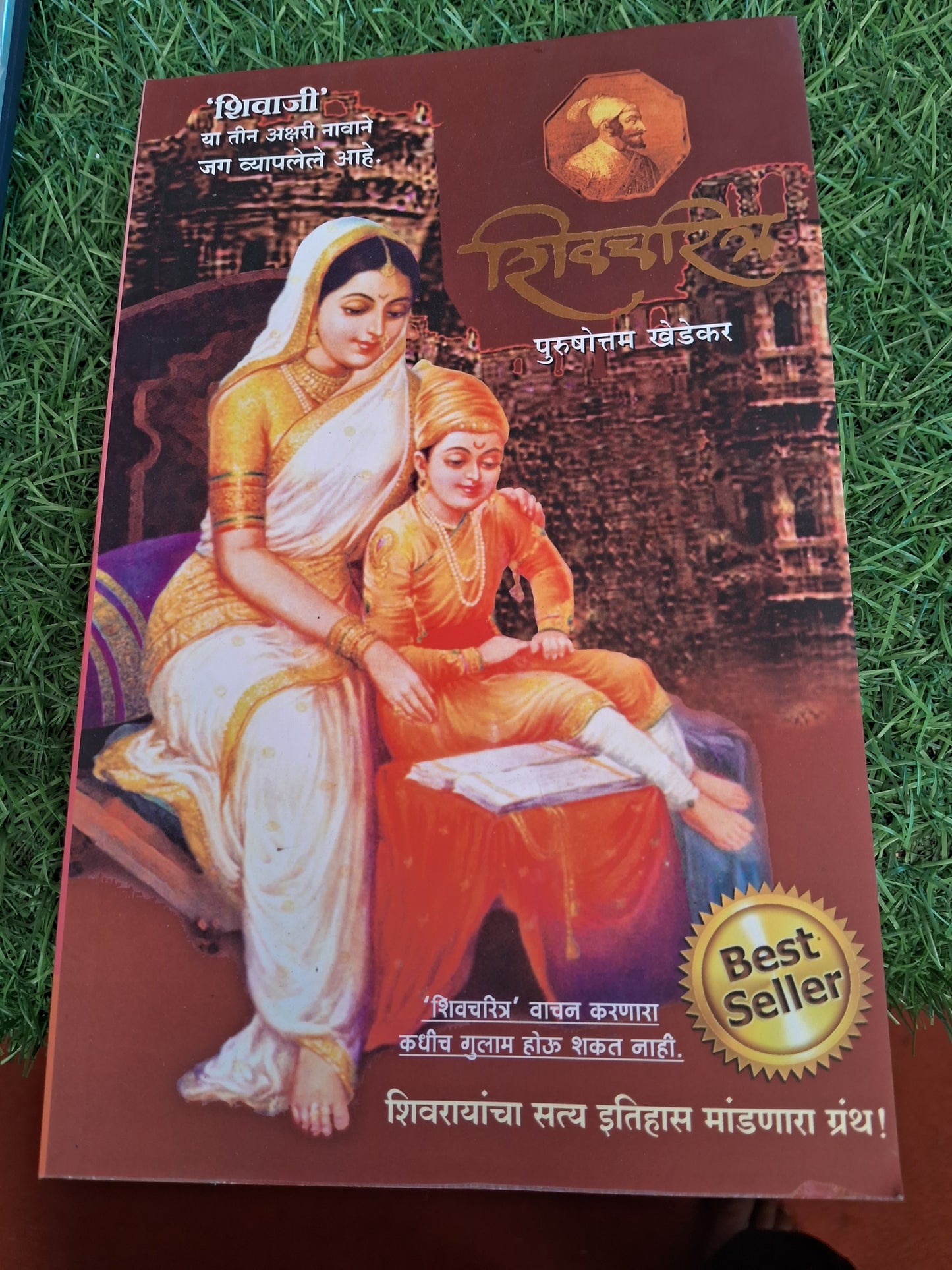 Shivcharitra by Purushottam Khedekar