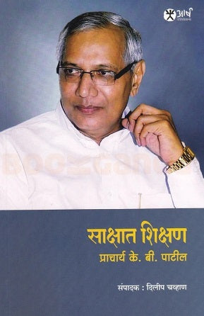 Sakshat Shikshan by Pracharya K B Patil