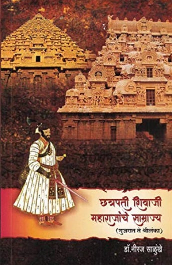 Chhatrapati Shivaji Maharajanche Samrajya Gujarat Te Srilanka