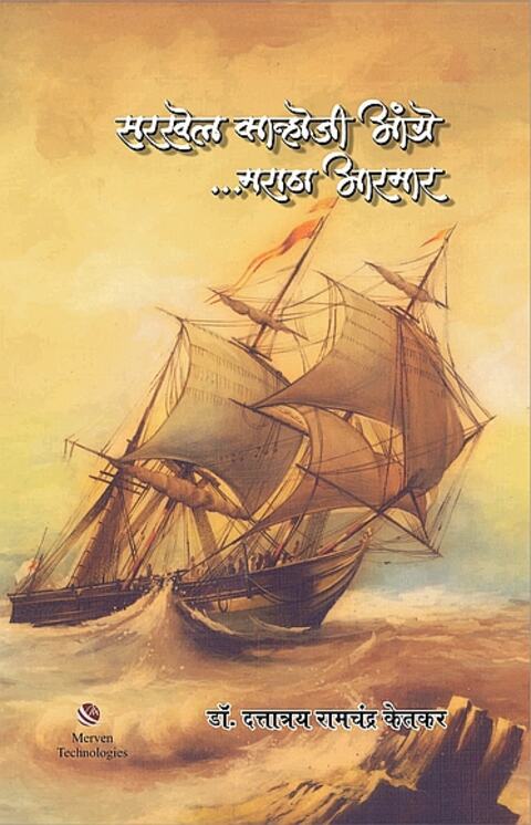 Sarkhel Kanhoji Angre Maratha Armar