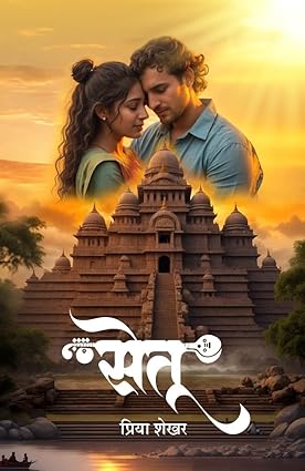 Setu - सेतू by Priya Shekhar