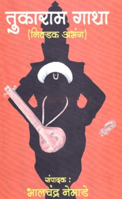 Tukaram Gatha Nivadak Abhang तुकाराम गाथा निवडक अभंग