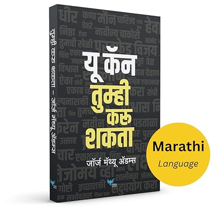 You Can Tumhi Karu Shakta तुम्ही करू शकता by George Matthew Adams