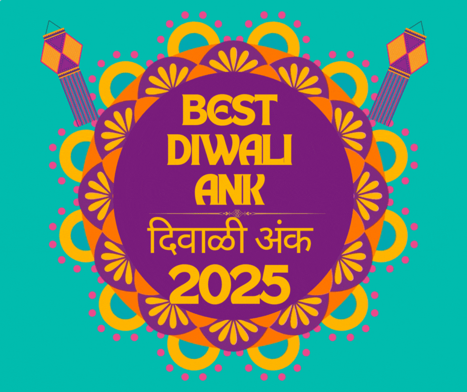 Buy Diwali Ank Online, Best Diwali Ank 2025 - Akshargranth
