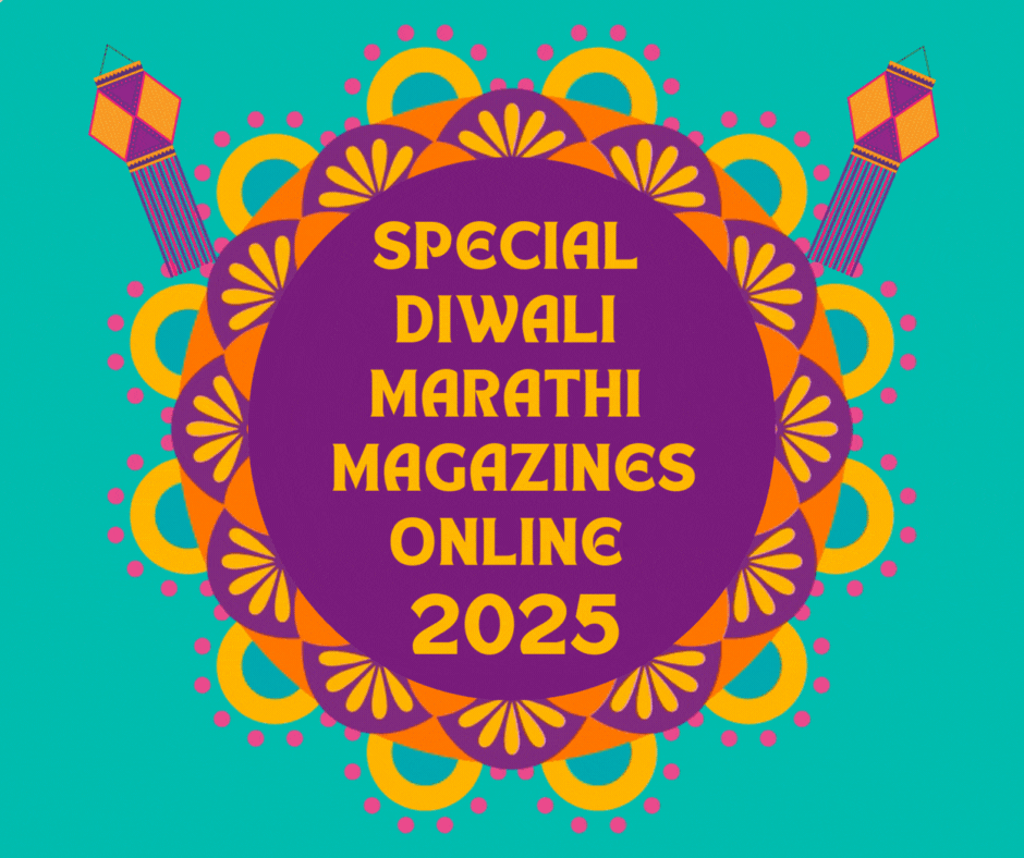 Buy Diwali Ank 2025 – Special Diwali Marathi Magazines Online