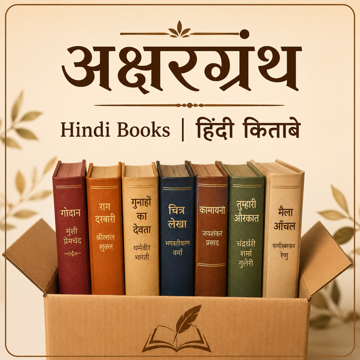 Hindi Books | हिंदी किताबे