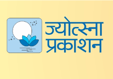 Jyotsna Prakashan