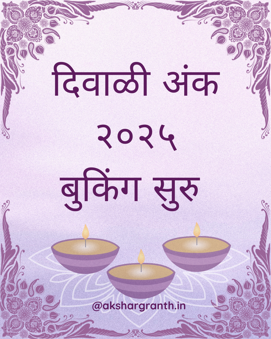Aksharvedh Diwali Ank 2026 | अक्षरवेध दिवाळी अंक २०२६ | Marathi Diwali Ank main image 1