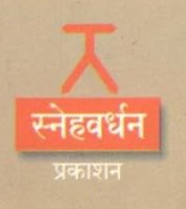 Snehavardhan Prakashan
