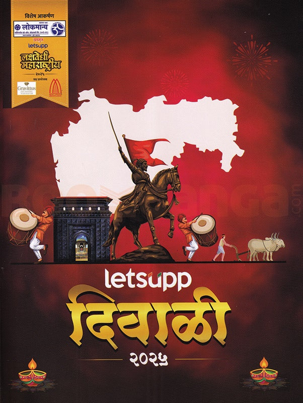 Diwali Ank Letsupp Diwali 2025 दिवाळी अंक लेट्सअप दिवाळी 2025