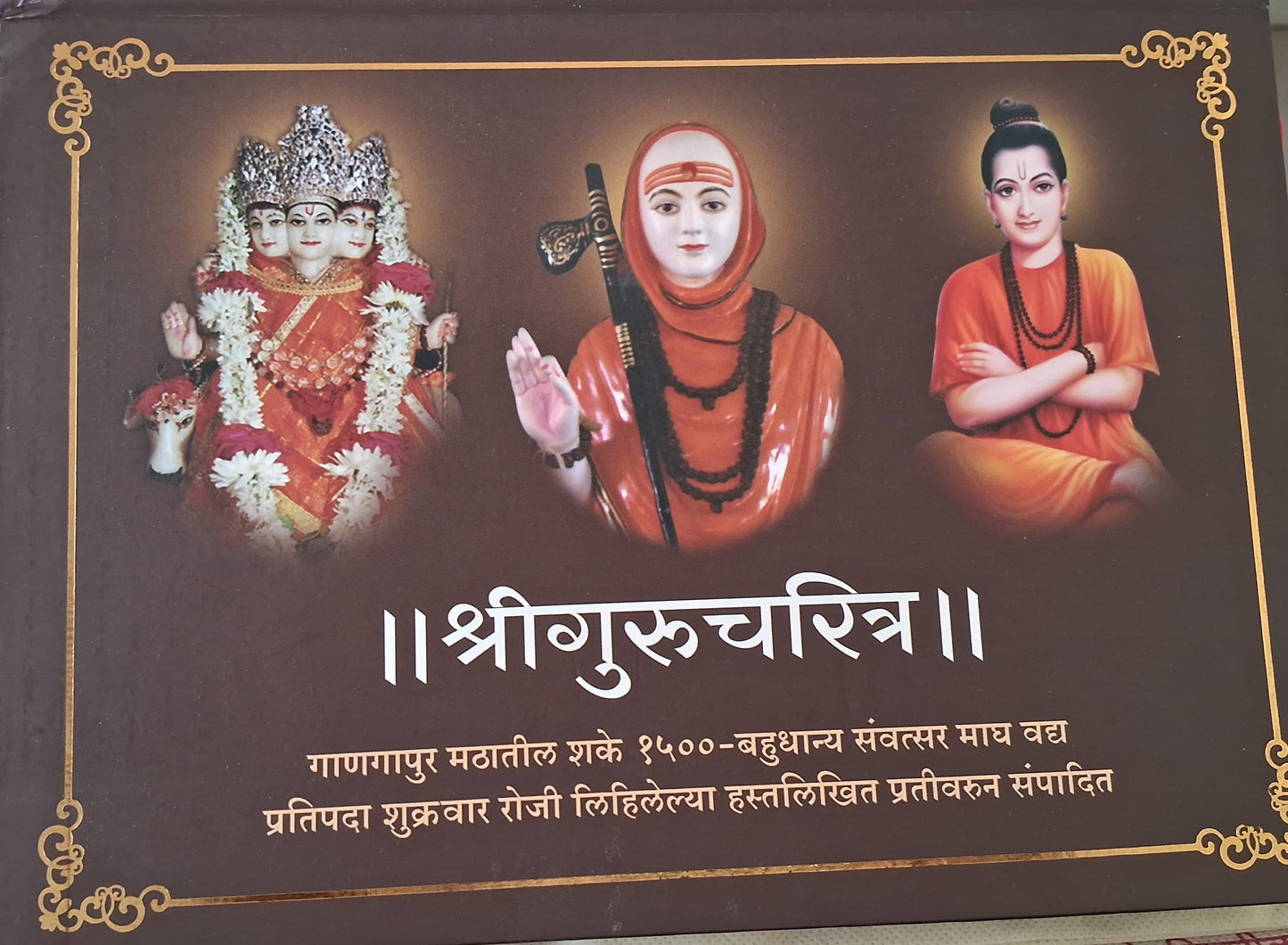 ShriGurucharitra Cha Seva Pratishtan