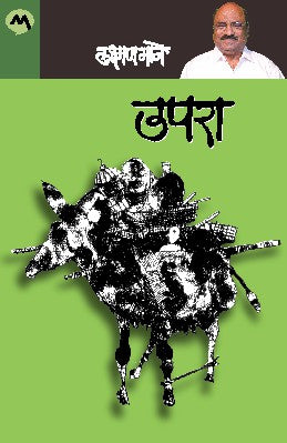 Upara - उपरा by Laxman Mane