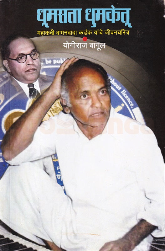 Dhumasata Dhumaketu - धूमसता धुमकेतू