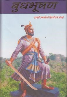 Budhabhushan बुधभूषण By छत्रपती संभाजीराजे शिवाजीराजे भोसले Dr. Prabhakar Takavale