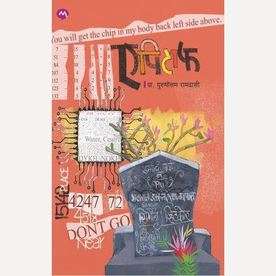 Epitaff By Ramdasi Purushottam एपिटाफ