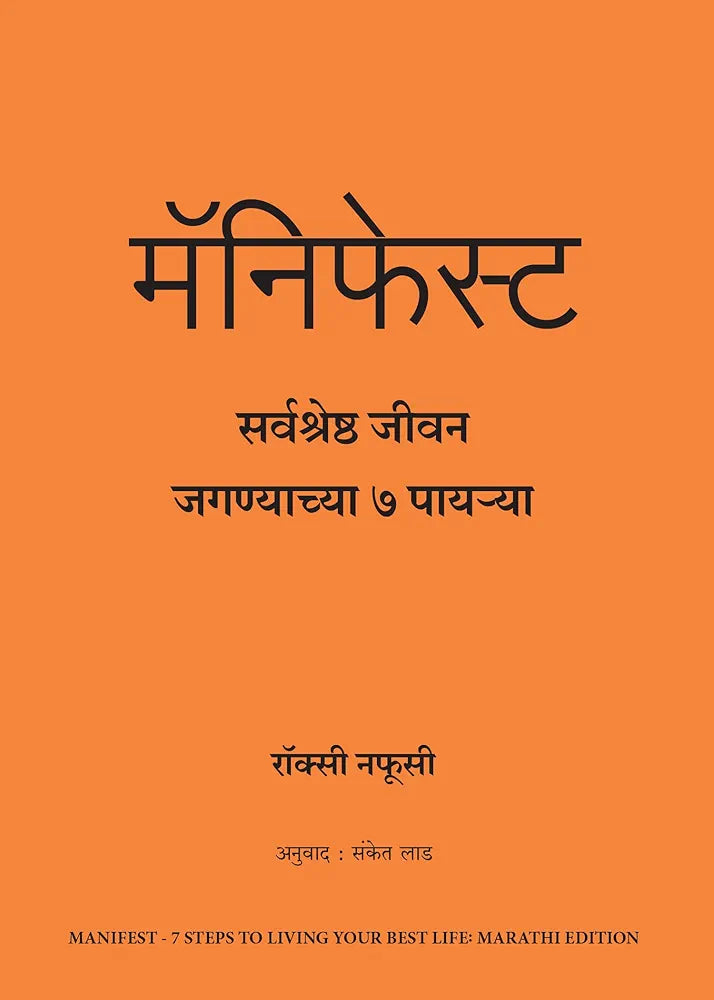 Manifest 7 Steps to Living Your Best Life Marathi Edition