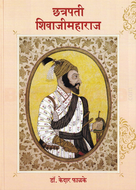 Chatrapati ShivajiMaharaj - छत्रपती शिवाजीमहाराज by Kedar Phalke