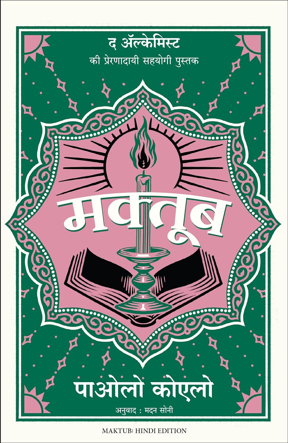 Maktub in marathi An Inspirational Companion to The Alchemist