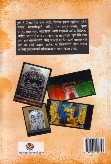 Dnyat Adnyat Pune by Suprasad Puranik ज्ञात अज्ञात पुणे