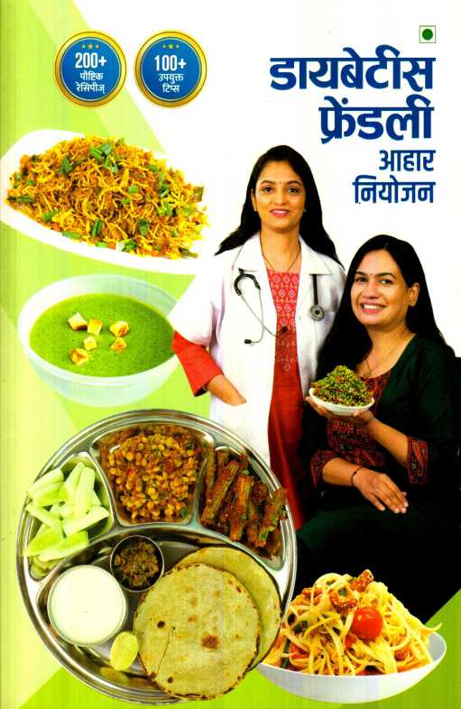 Madhuras Recipe Diabetes Friendly Aahar Niyojan डायबेटीस फ्रेंडली आहार नियोजन by Madhura Bachal