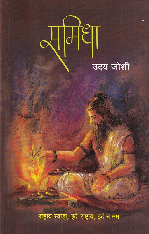 Samidha - समिधा By Uday Joshi