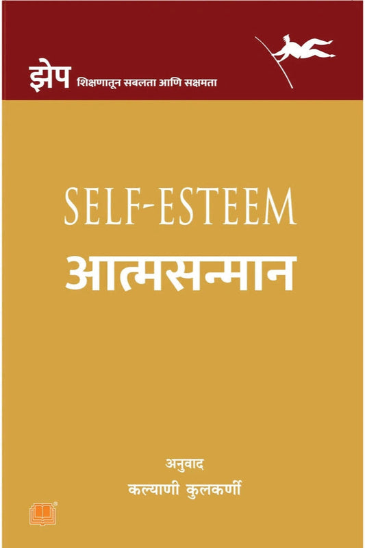 Aatmasanman By Kalyani Kulkarni आत्मसन्मान Self-Esteem