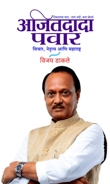 Ajitdada Pawar BY Vijay Dakale