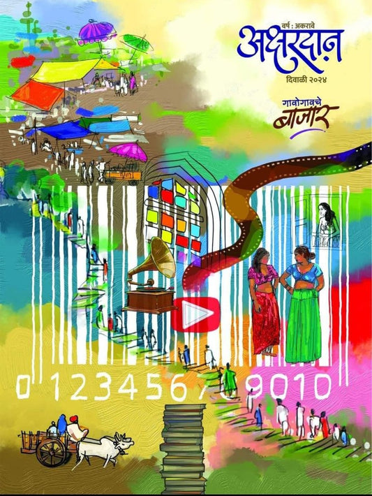 Diwali Ank Akshardan 2025 दिवाळी अंक अक्षरदान 2025