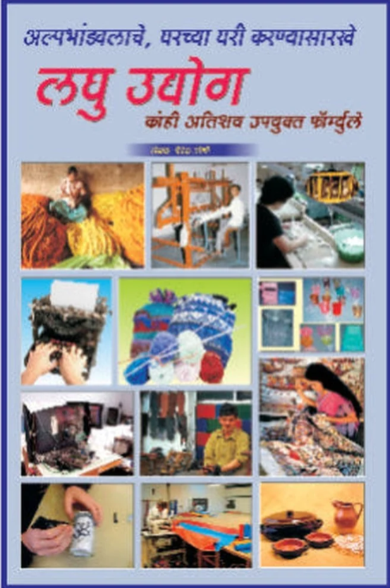 Alpabhandwal Laghu Udyog
